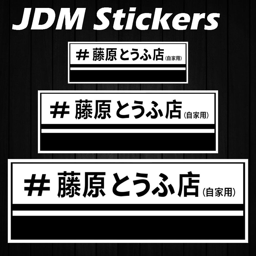 JDM Fujiwara Tofu Shop Reflekt – Car Accessories Shop Bewertung und Preis